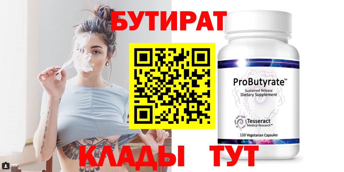 Бутират буратино Дзержинский