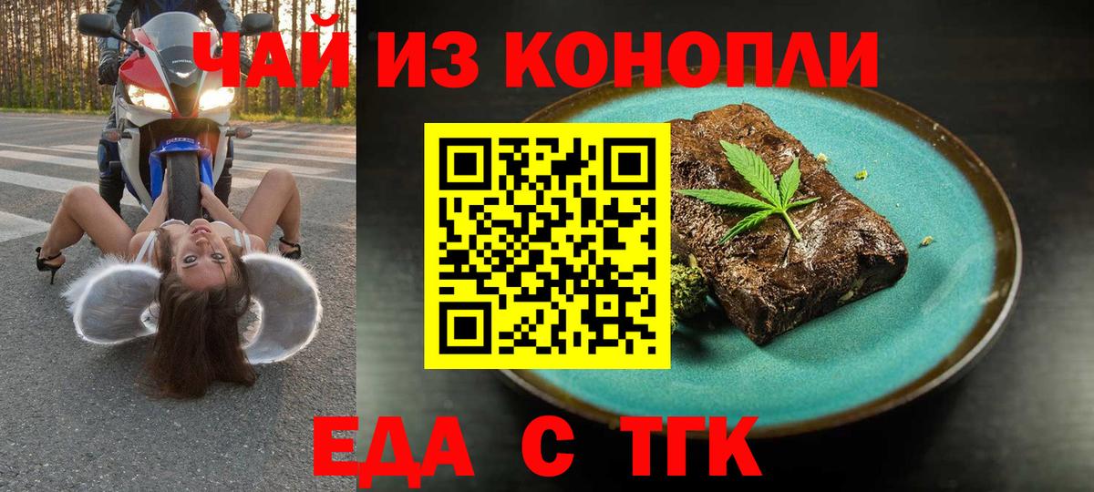 Дзержинский  Печенье с ТГК конопля  Вход с VPN 