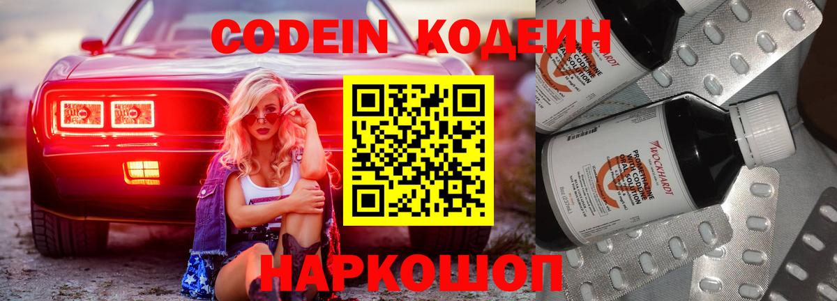 Дзержинский  Codein напиток Lean (лин)  Вход с VPN  купить наркотик  Codein Purple Drank 