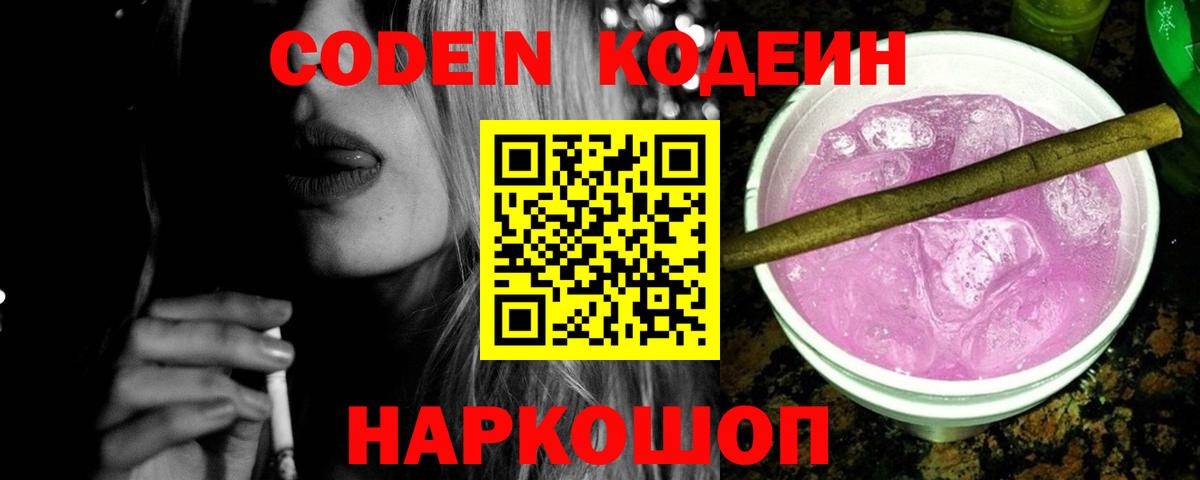 Codein Purple Drank Дзержинский