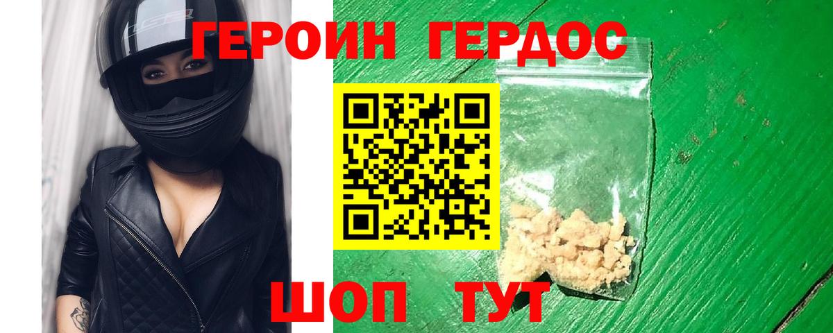 Героин Афган Дзержинский