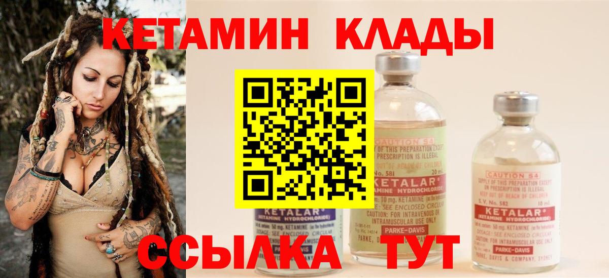 КЕТАМИН VHQ  Вход с VPN  Дзержинский 