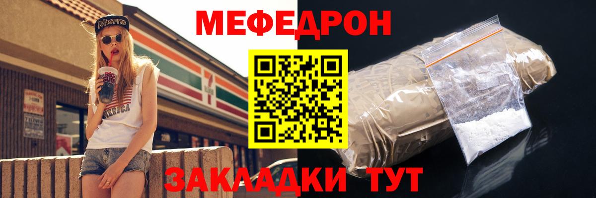 МЕФ кристаллы  Вход с VPN  Мефедрон  Дзержинский  МЕФ мяу мяу 